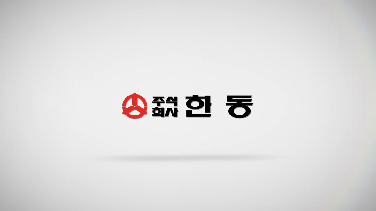 한동