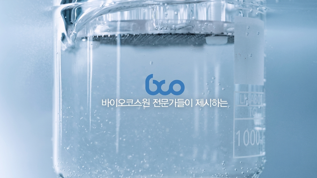 바이오코스원