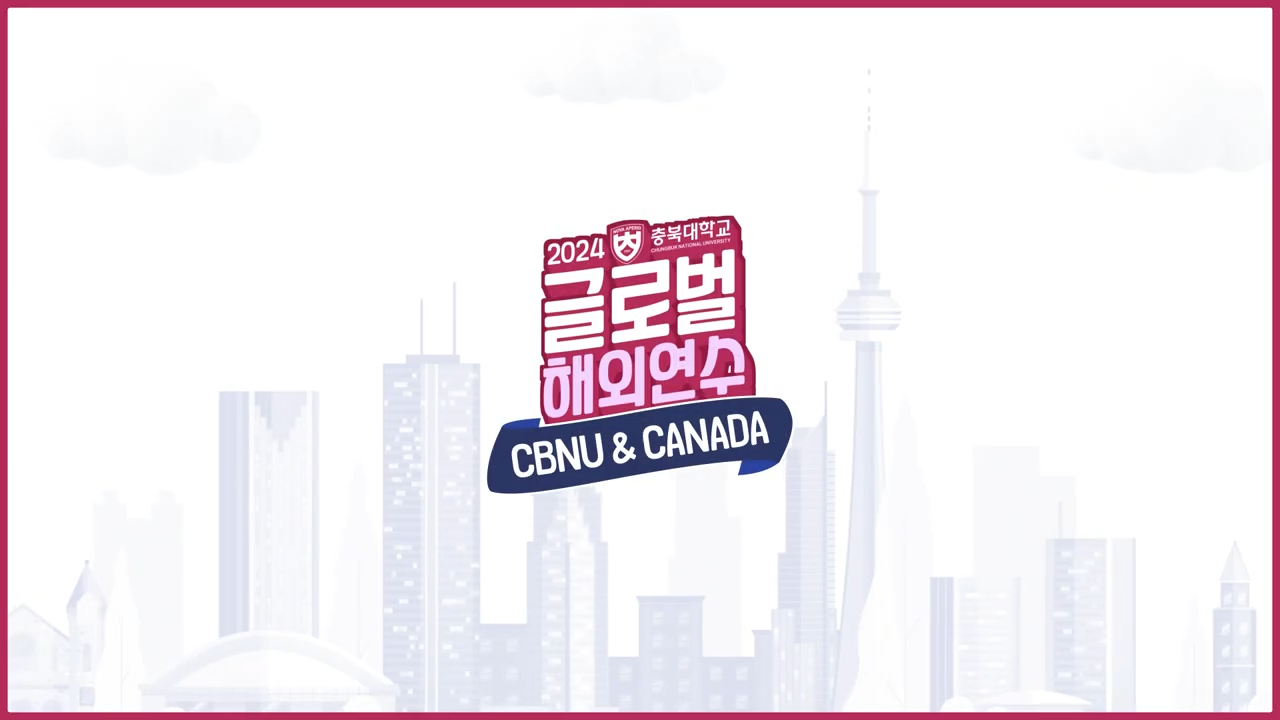 충북대 어학연수