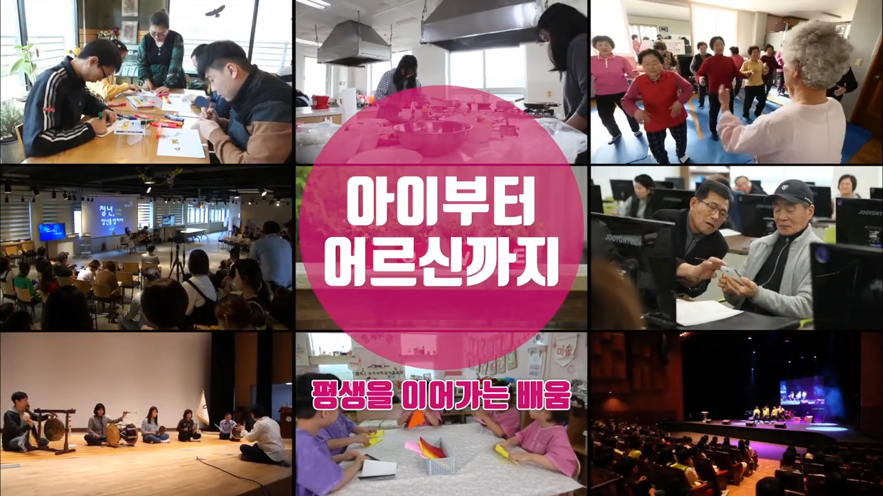 당진시 평생학습관 홍보영상_KR