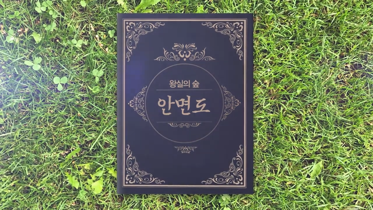 안면도 투자유치 홍보영상_KR