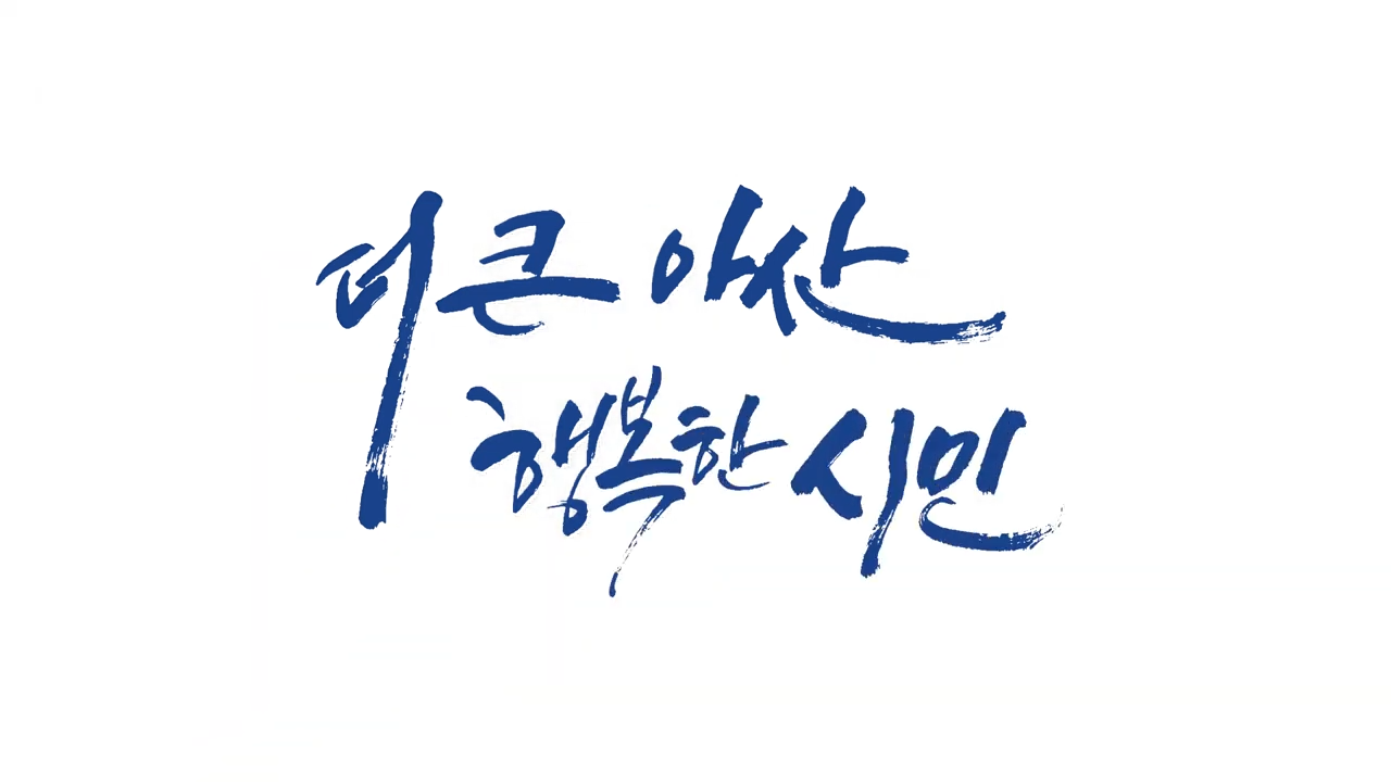 아산시_기업이 탐내는 도시, 아산
