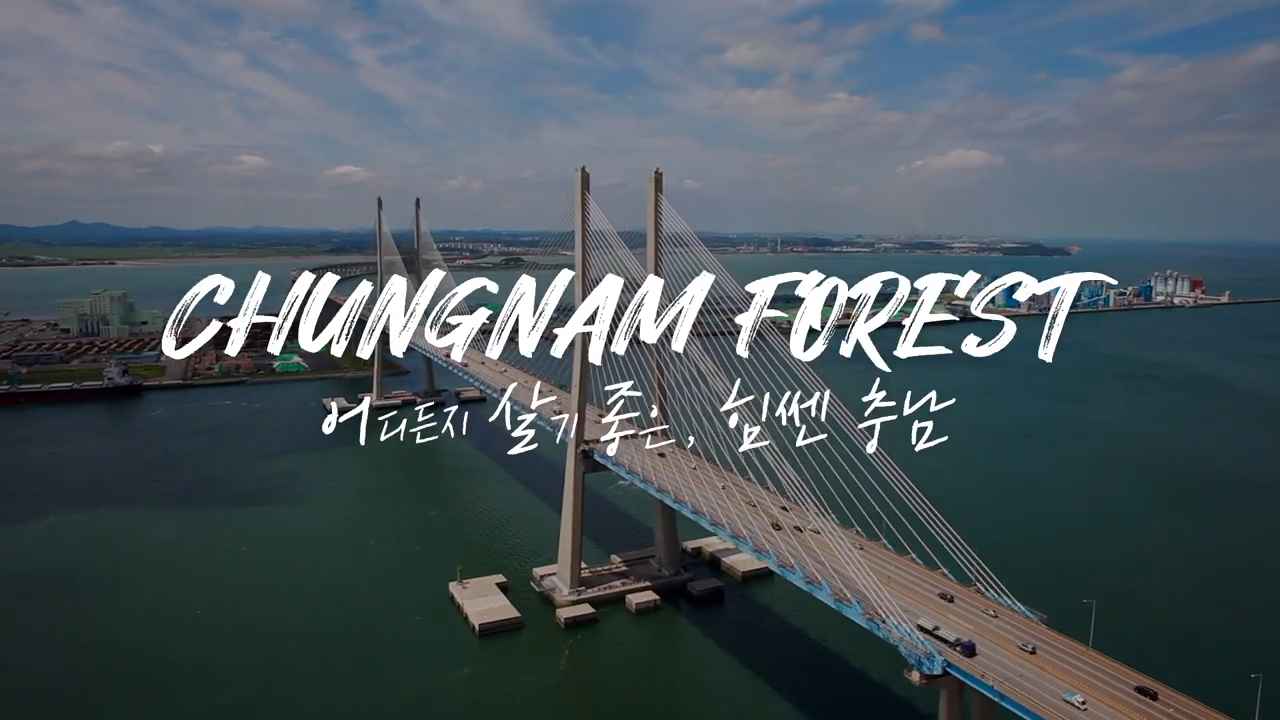 충남도청 충남균형발전 정책소개 영상_KR